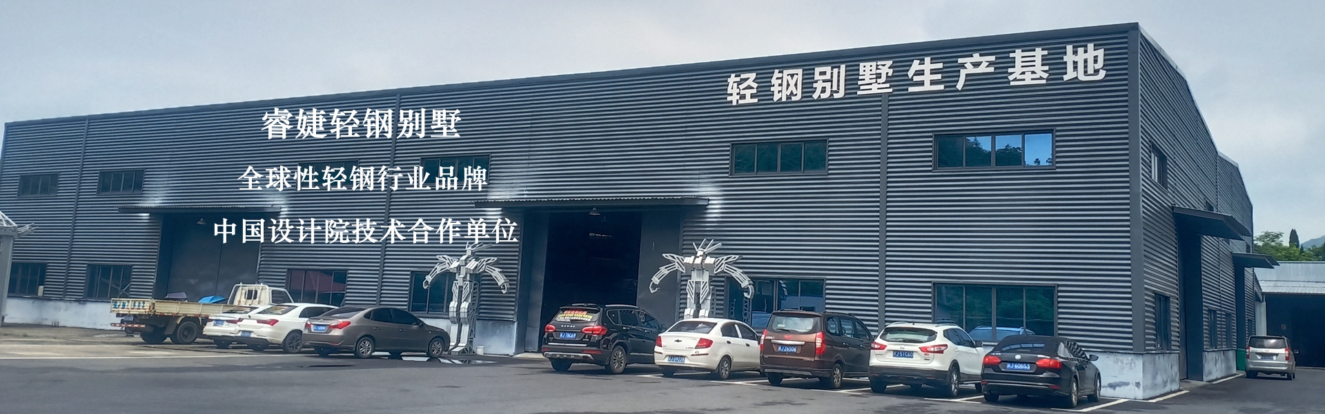輕鋼別墅生產基地